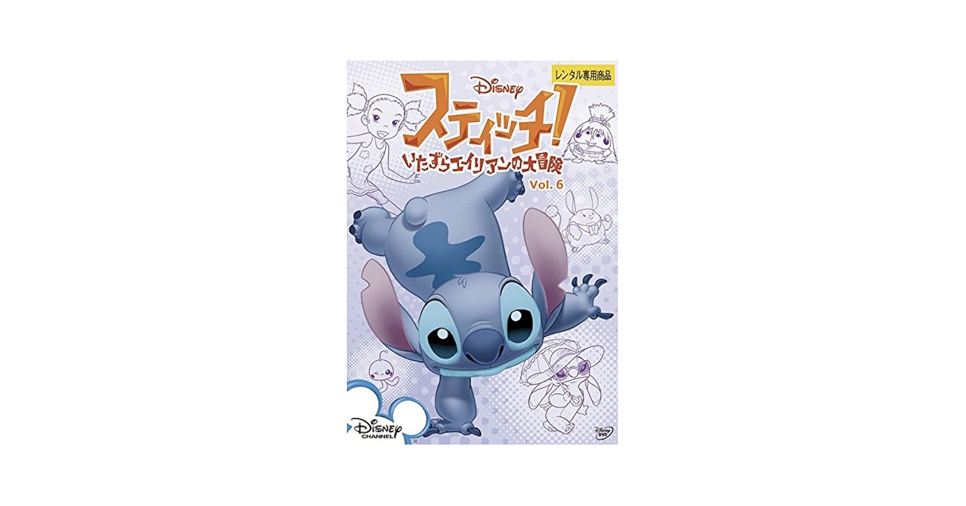 【中古】 スティッチ！（６巻セット） [レンタル落ち] [DVD] Amazon.co.jp: スティッチ! 全6巻 + いたずらエイリアンの大冒険