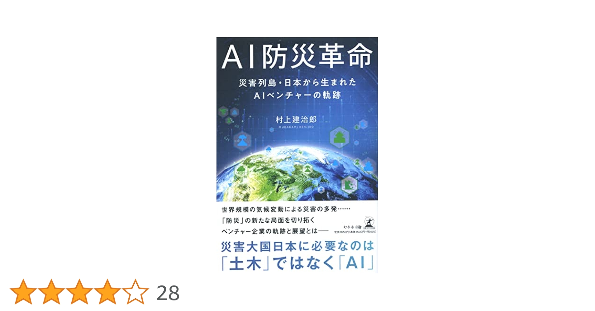 日本の災害対策のあらまし―実務者・研究者のために 廉， 伊藤 日本の災害対策のあらまし―実務者・研究者のために 廉， 伊藤
