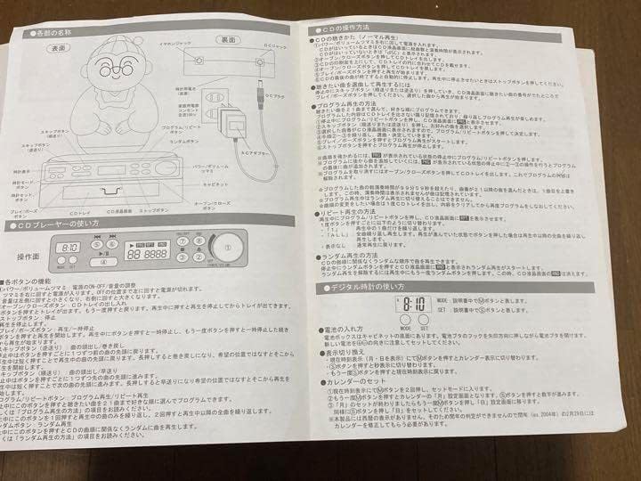 亀田製菓 ぽたぽた焼き おばあちゃんCDプレーヤー 懸賞当選品 未展示