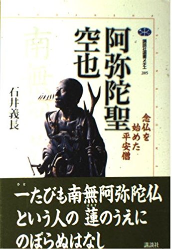 【真蹟】◆『 空也上人 古筆切 』極札添 極書 空也聖人◆検）空海 親鸞 空也上人絵詞伝 揃3冊 絵入 印有 | 大正13年神田神保町で創業 東陽堂