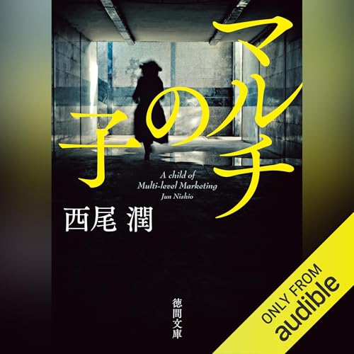 マルチの子 cover art