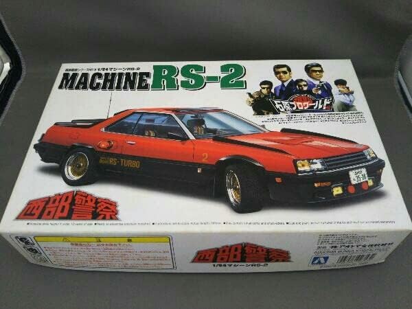 青い森の猫　MACHINE RS-2 西部警察VOL.06 青い森の猫 MACHINE RS-2 西部警察VOL.06 アオシマ 1／24 西部警察