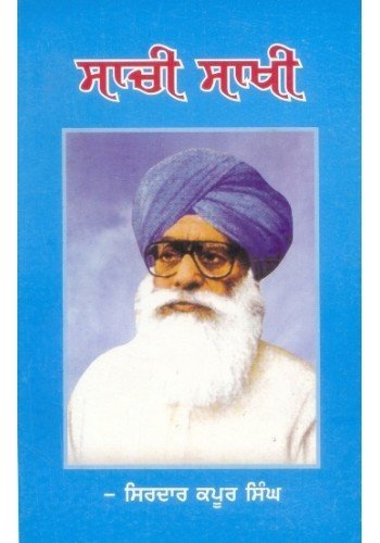 Sachi Sakhi - Sirdar Kapur Singh