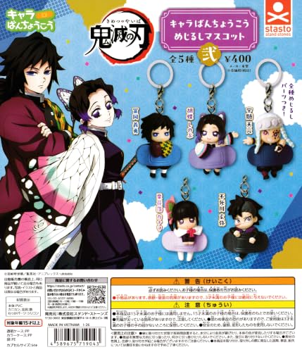 アニメグッズ まとめ売り ハイキュー 鬼滅の刃 呪術廻戦 プロセカ ハチワレ 鬼滅の刃 キャラばんちょうこうめじるしマスコット弐｜鬼滅の刃の