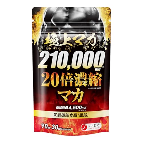 極上マカ 20倍濃縮マカ 210,000mg 栄養機能食品 亜鉛 シトルリン クラチャイダム すっぽん 牡蠣 30日分のサムネイル