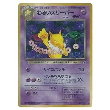 復*M様 旧裏　極美品　わるいフーディン　わるいスリーパー　全面ホロ　渦巻ホロ わるいスリーパーLV.26 旧裏面 第4弾拡張パック ☆ 匿名配送