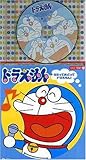 コロちゃんパック ドラえもん うたっておどってドラえもん!