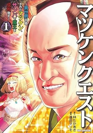 北斗の拳外伝 天才アミバの異世界覇王伝説 (9) (ゼノンコミックス