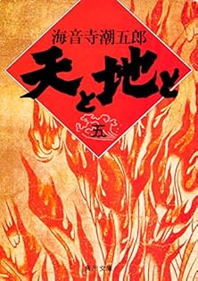 【中古】 新太閤記 ４/角川書店/海音寺潮五郎 Amazon.co.jp: 新太閤記（四） (角川文庫) eBook : 海音寺