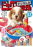 ビッグコミックオリジナル 2019年15号(2019年7月20日発売) [雑誌]
