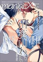 GUSHmaniaEX 2026 Feb.