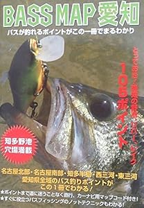 本のBASS MAP愛知―バス釣りポイント105カ所を網羅! (FISHING GUIDE)の表紙