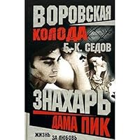 Dama pik 5765431178 Book Cover