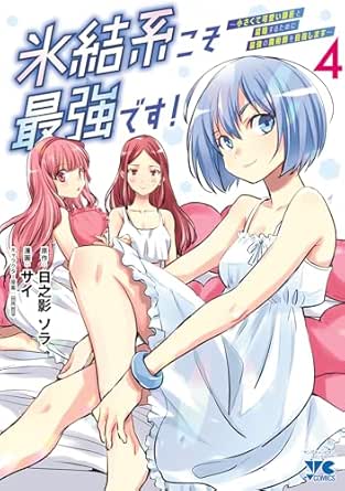 Hyoketsu Kei Koso Saikyodesu! Chisakute Kawai Shisho to Kekkon Suru Tame Ni Saikyo No Majutsu Shi Wo Mezashimasu (氷結系こそ最強です!~小さくて可愛い師匠と結婚するために最強の魔術師を目指します~) 01-04 Hyoketsu Kei Koso Saikyodesu! Chisakute Kawai Shisho to Kekkon Suru Tame Ni Saikyo No Majutsu Shi Wo Mezashimasu (氷結系こそ最強です!~小さくて可愛い師匠と結婚するために最強の魔術師を目指します~) 01-04