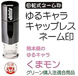 くまモン キャップレスネーム印 認め印 くまモン キャップレスネーム印 認め印