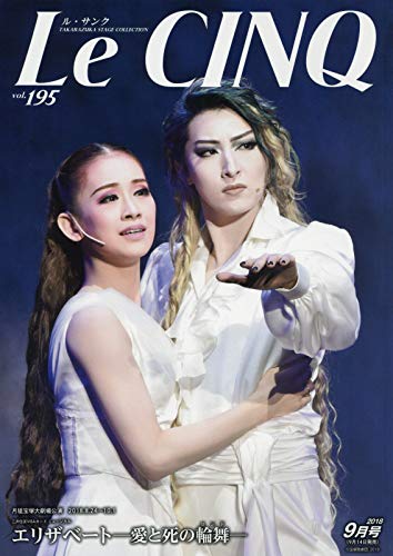 LeCinq(ル・サンク) 2018年 09 月号 [雑誌]