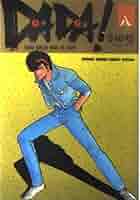 ダダさん Amazon.com: DADA! 8-Hard boiled here to stay! (Shonen Sunday