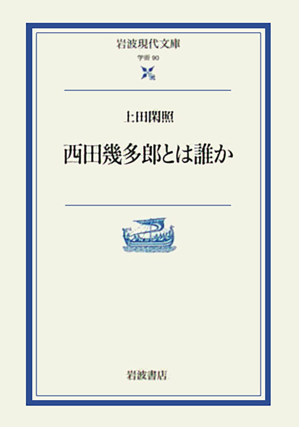 Amazon.co.jp: 上田 閑照: 本、バイオグラフィー、最新アップデート