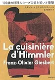 105歳の料理人ローズの愛と笑いと復讐