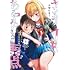 小祭たまご「ヤンキーJKあやかさんの弱点(1)」