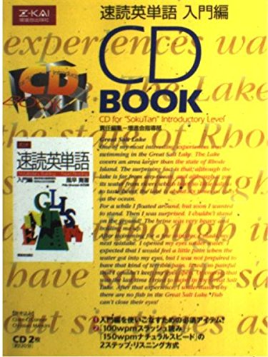 速読英単語 入門編 Cd Book 感想 レビュー 読書メーター 速読英単語 入門編 Cd Book 感想 レビュー 読書メーター