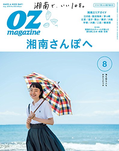 OZmagazine (8 Aug.2018 No.556) (月刊誌)の詳細を見る