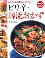 Pirikara kanryuÌ„ okazu 4418073043 Book Cover