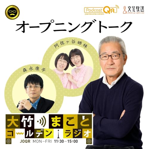【阿佐ヶ谷姉妹／森永康平／古谷経衡】2026年6月29日　動物を愛する ＋ 今日のニュース（杉並区長選挙 岸本聡子氏再選／ロシア兵器の9割に日本部品 迂回輸出追跡難しい／個人向け国債への税制優遇）