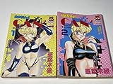 いきなりCAN2 全2巻完結 (ヤングジャンプコミックス) [マーケットプレイス コミックセット]