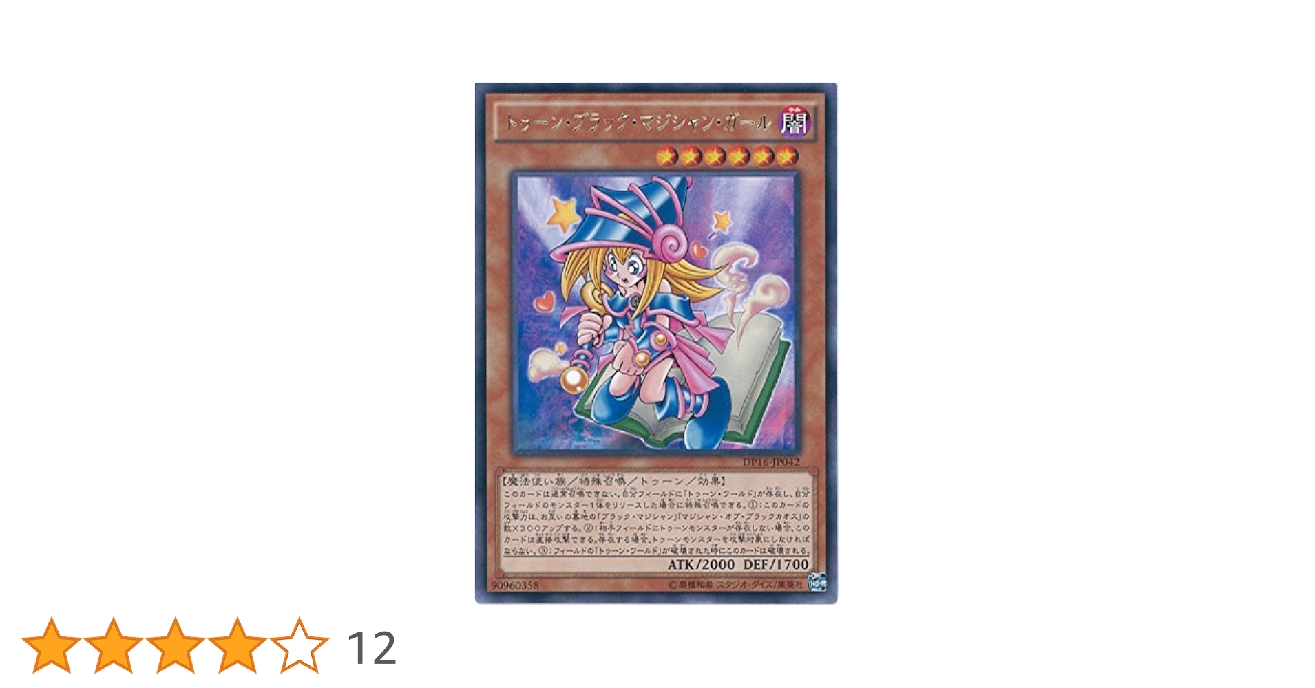 Amazon.co.jp: 遊戯王カード DP16-JP042 トゥーン・ブラック