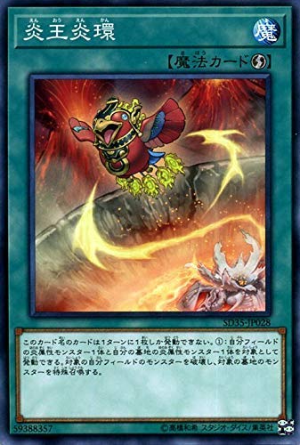 遊戯王カード 炎王炎環(ノーマル) ソウルバーナー（SD35） | ストラクチャーデッキ 速攻魔法 ノーマル