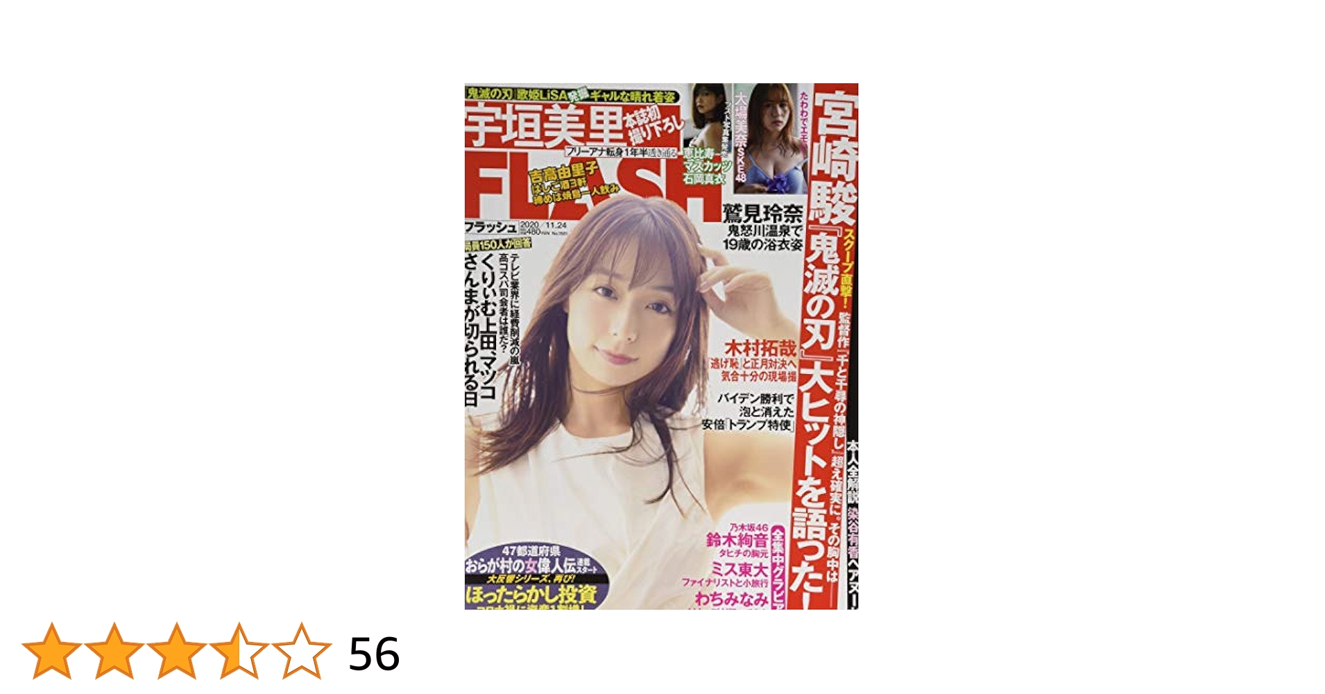 FLASH (フラッシュ) 2020年 11/24 号 [雑誌] |本 | 通販 | Amazon