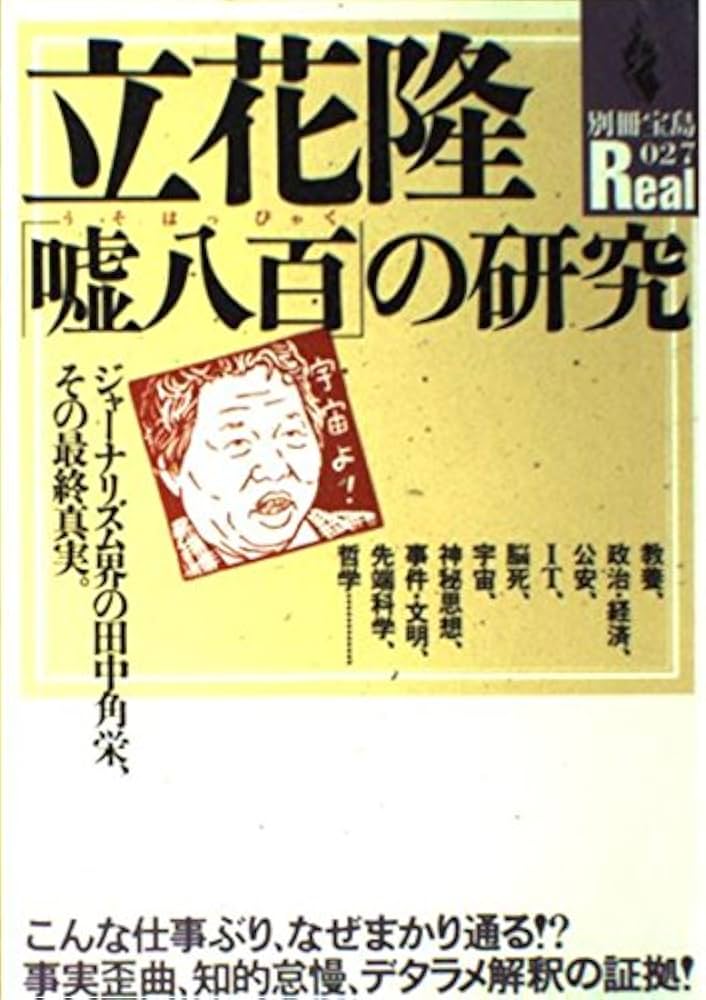 田中隆尚撰集 第７卷/展望社（文京区）/田中隆尚（単行本） さ行 | 既刊 書籍50音順 | 株式会社 展望社