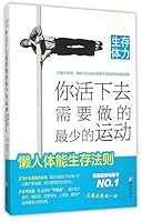 Energy for Survival (The Least Exercises for Your Survival) 7555227029 Book Cover
