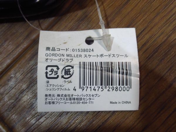 美品　ゴードンミラー　GORDON MILLER スケボーチェア　スツール Amazon.co.jp: 長期保管 ゴードンミラーGORDON MILLER スケートボード