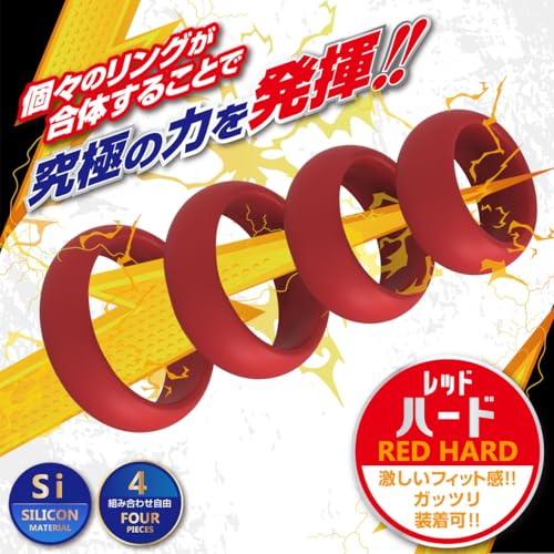 パワーベルト4 レッドハード【エーワン】シリコン コックリング - 画像3