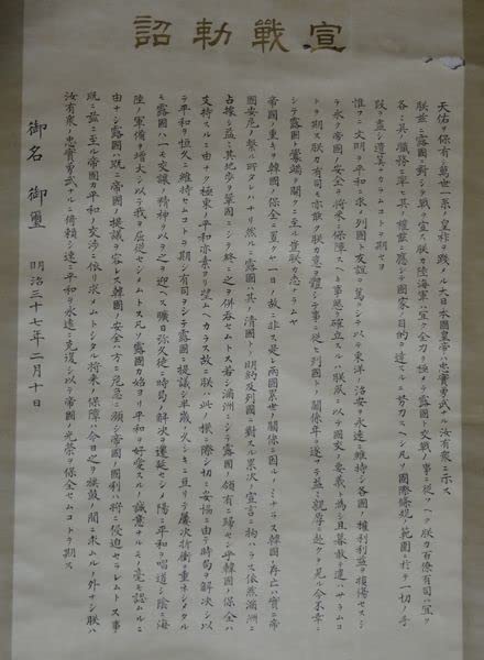 Amazon.co.jp: 稀少 1904年 明治37年 明治天皇 宣戦勅詔 日本軍 大礼服