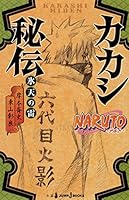 NARUTOナルト 全巻セット＋秘伝4冊 NARUTOナルト 全巻セット＋秘伝4冊 NARUTO ナルト 全巻セット＋