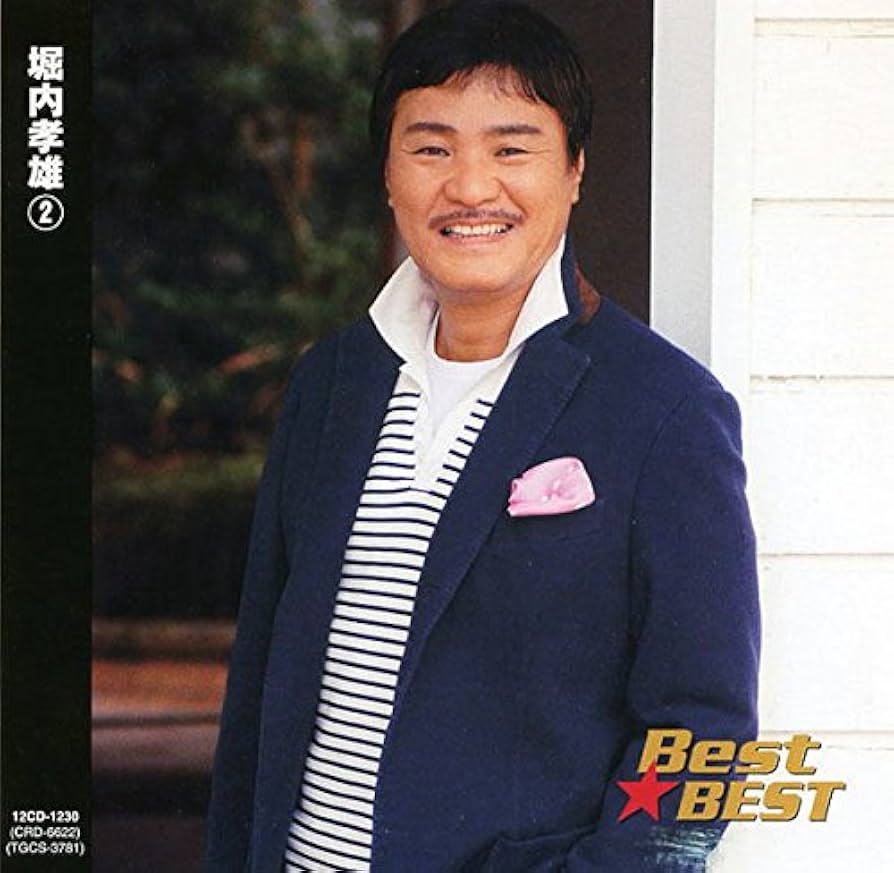 堀内孝雄大全集　CD Amazon.co.jp: 堀内孝雄 2 12CD-1230: ミュージック