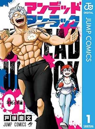 アンデッドアンラック