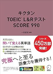 Amazon.co.jp: [音声DL付]キクタンTOEIC L&Rテスト SCORE800