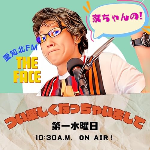 つい楽しくなっちゃいまして！(2026/02/04)