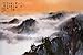 Hseuh Ching Mao Chinese Mountain Scene Art Print Poster 36 x 24in