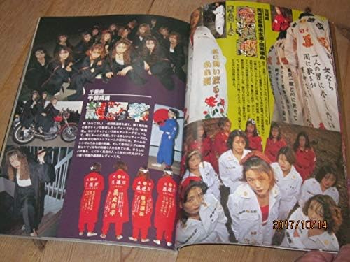 レア雑誌ティーンズロード増刊BANBO特効服カタログ ヤンキー暴走族 レディース ティーンズロード増刊 特攻服カタログ BAMBO 暴走族 レディース レア