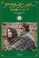 時の旅人 クレア 全巻セット 時の旅人クレア (1) (ヴィレッジブックス F カ 3-1