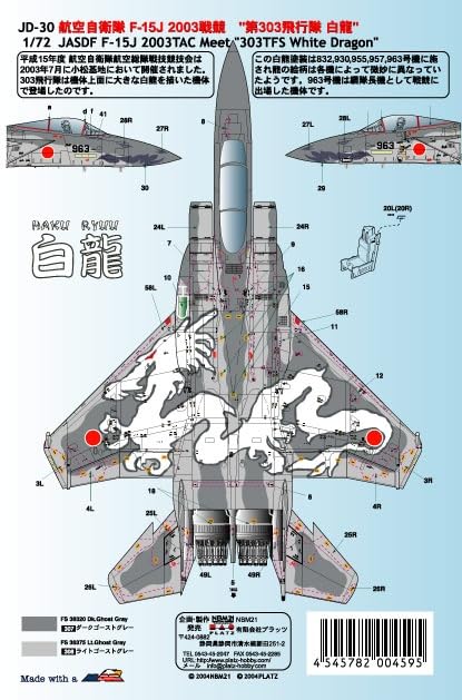 Amazon.co.jp: プラッツ 航空自衛隊 F-15J 2003戦競 第303飛行隊