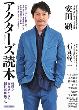 ヤスケン チームナックス ヤスケンと呼ばれて TEAM NACS 安田顕の5年9