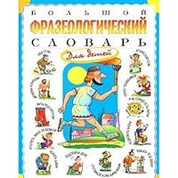Big Phraseological Dictionary for Children 537300670X Book Cover