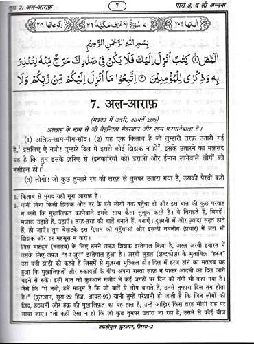 Image of Tafheemul Quran HINDI (6 vol complete set ) | तफ़हीमुल-क़ुरआन (6 हिस्से मुकम्मल सेट) - मौलाना सैयद अबुल-आला मौदूदी