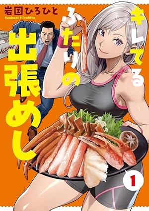 不貞のオリンピア(1) (MeDu COMICS) | 岩国ひろひと |本 | 通販 | Amazon